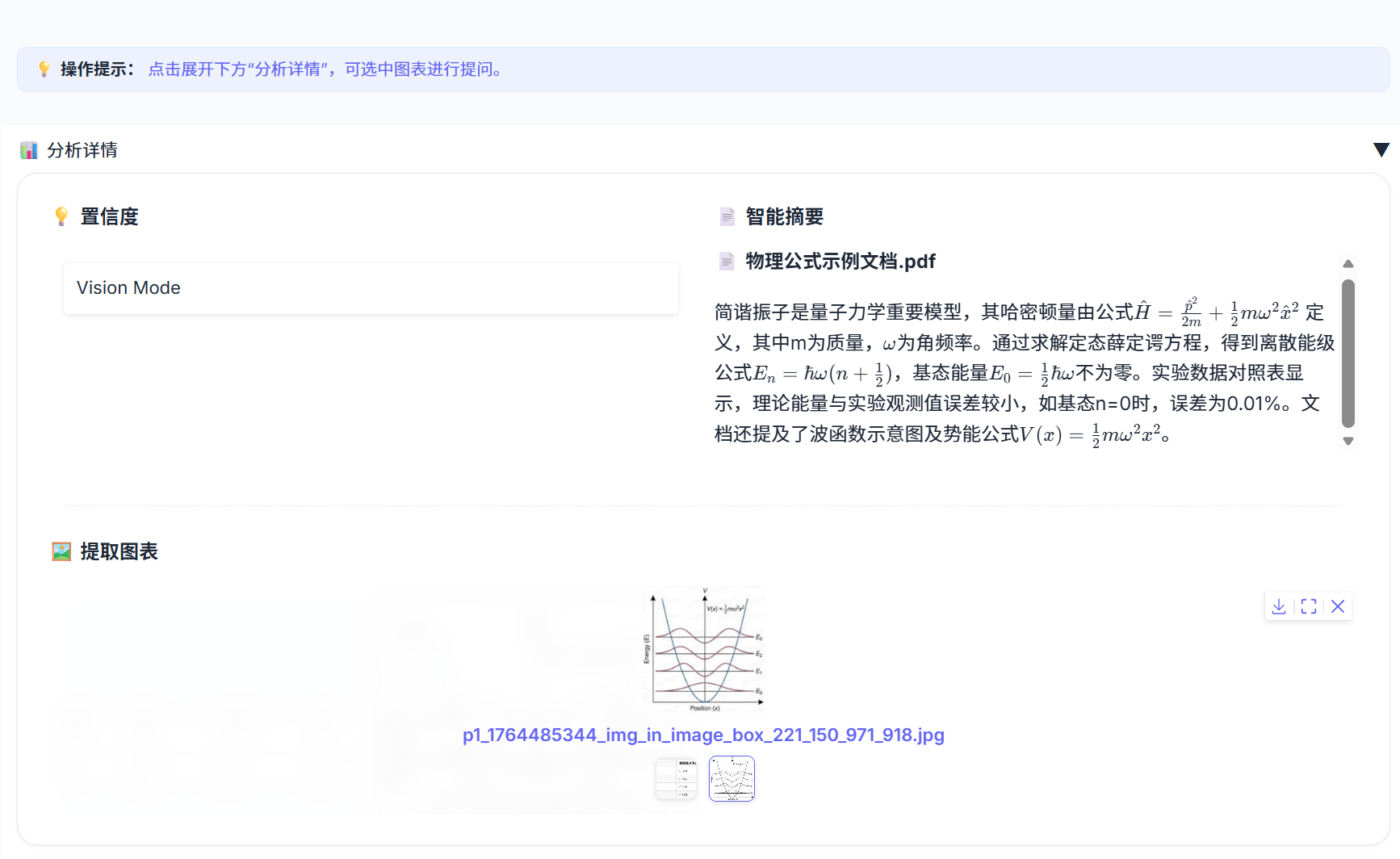 图5：选择图表问答