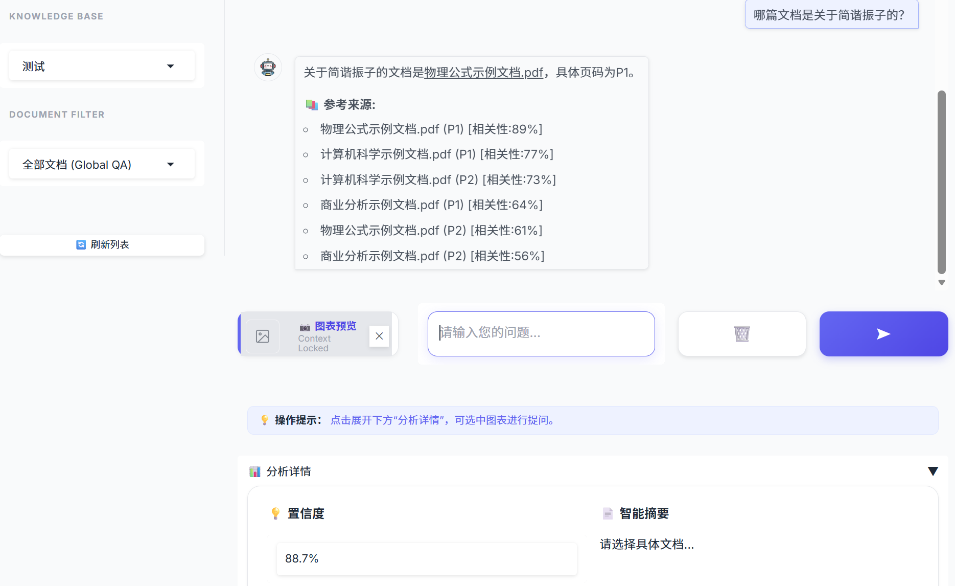 图6：全部文档检索