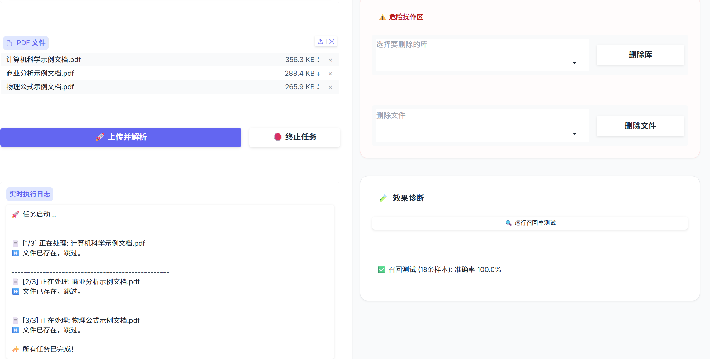 图7：知识库管理